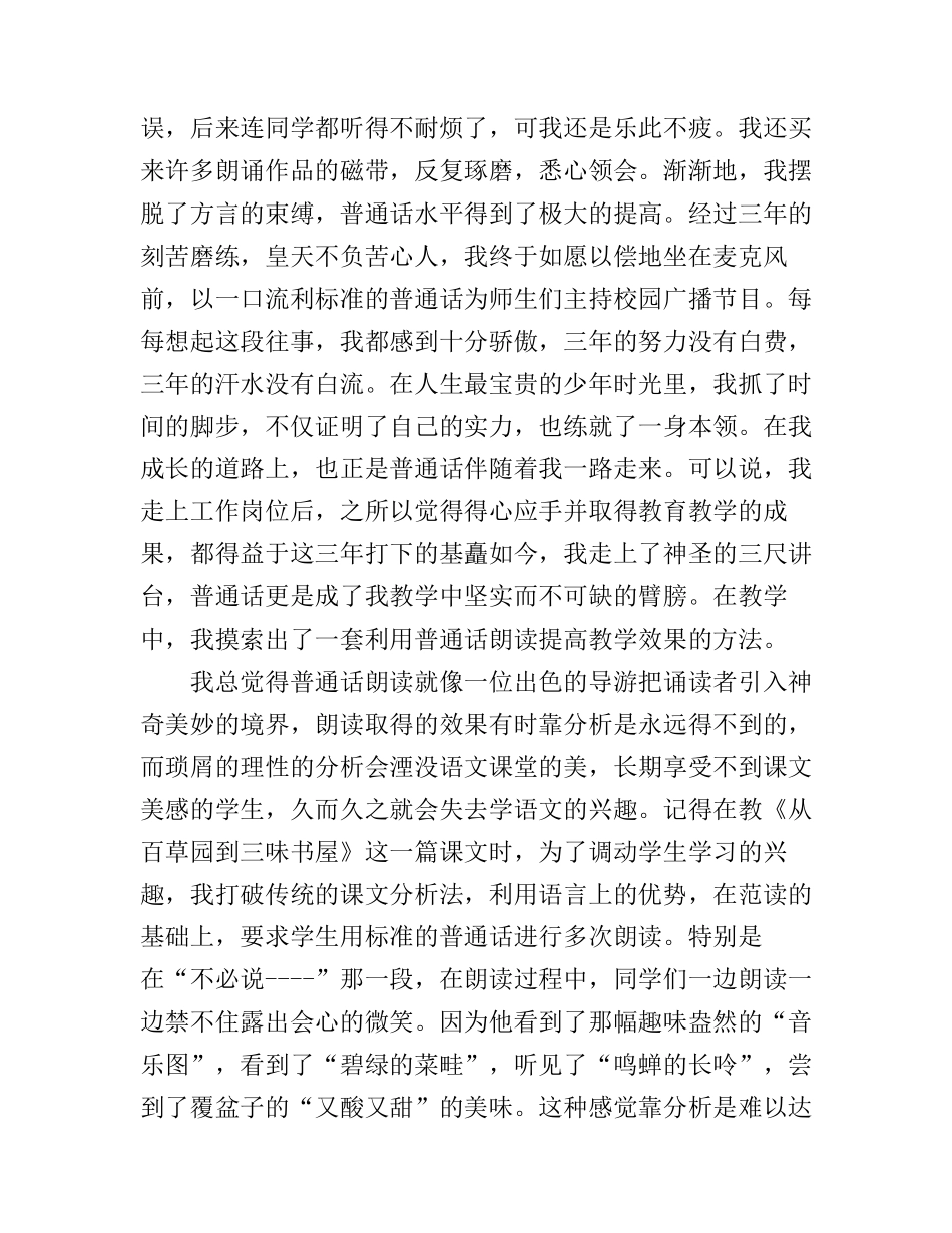 大学生普通话演讲稿4篇_第2页