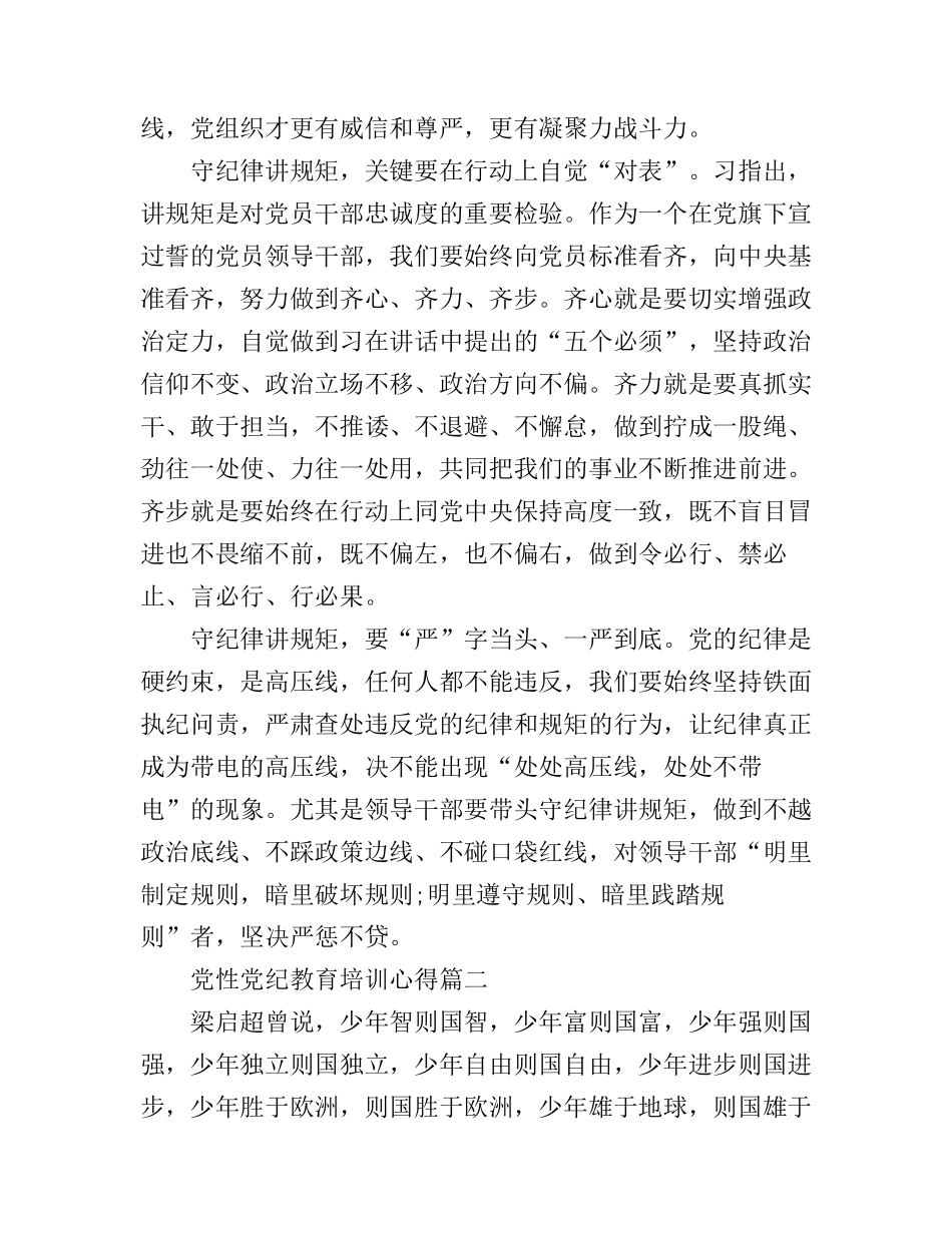 党性党纪教育培训心得范文_第2页