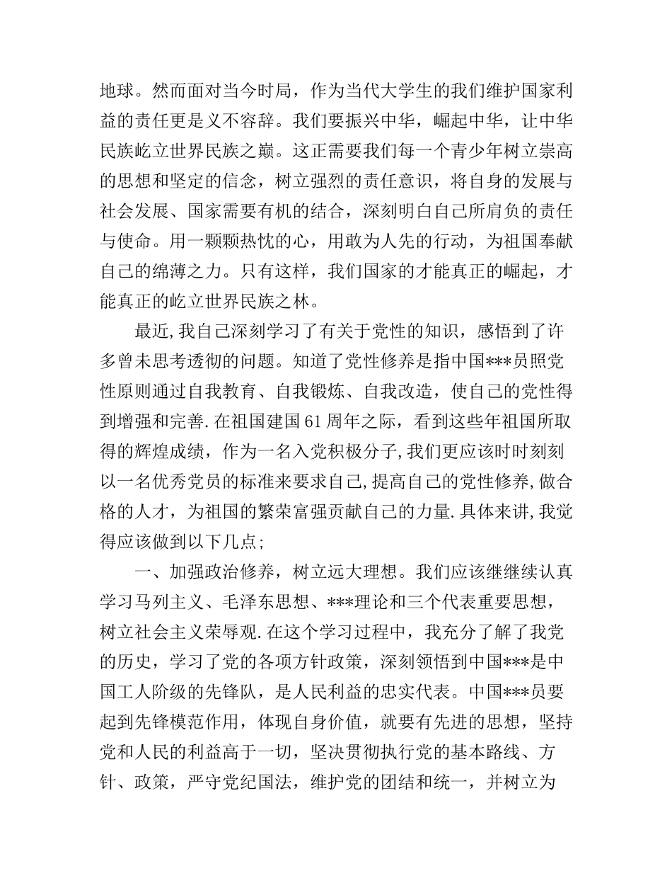 党性党纪教育培训心得范文_第3页