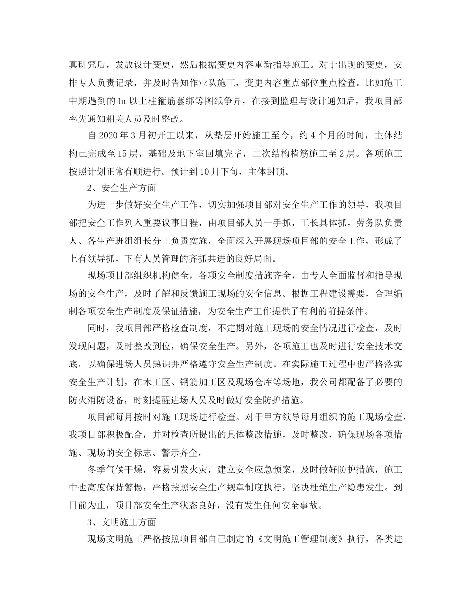 项目部年度工作总结范文 _第2页