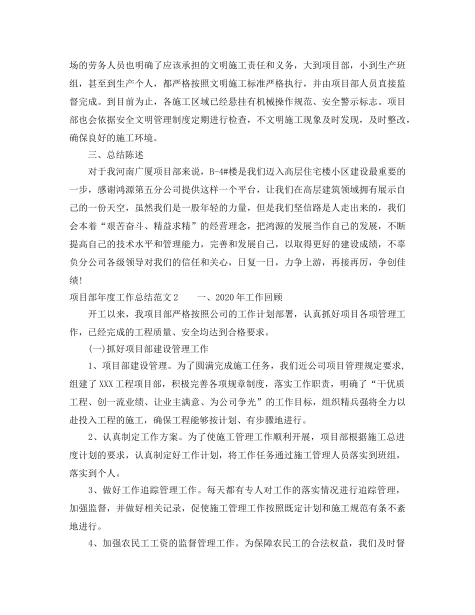 项目部年度工作总结范文 _第3页
