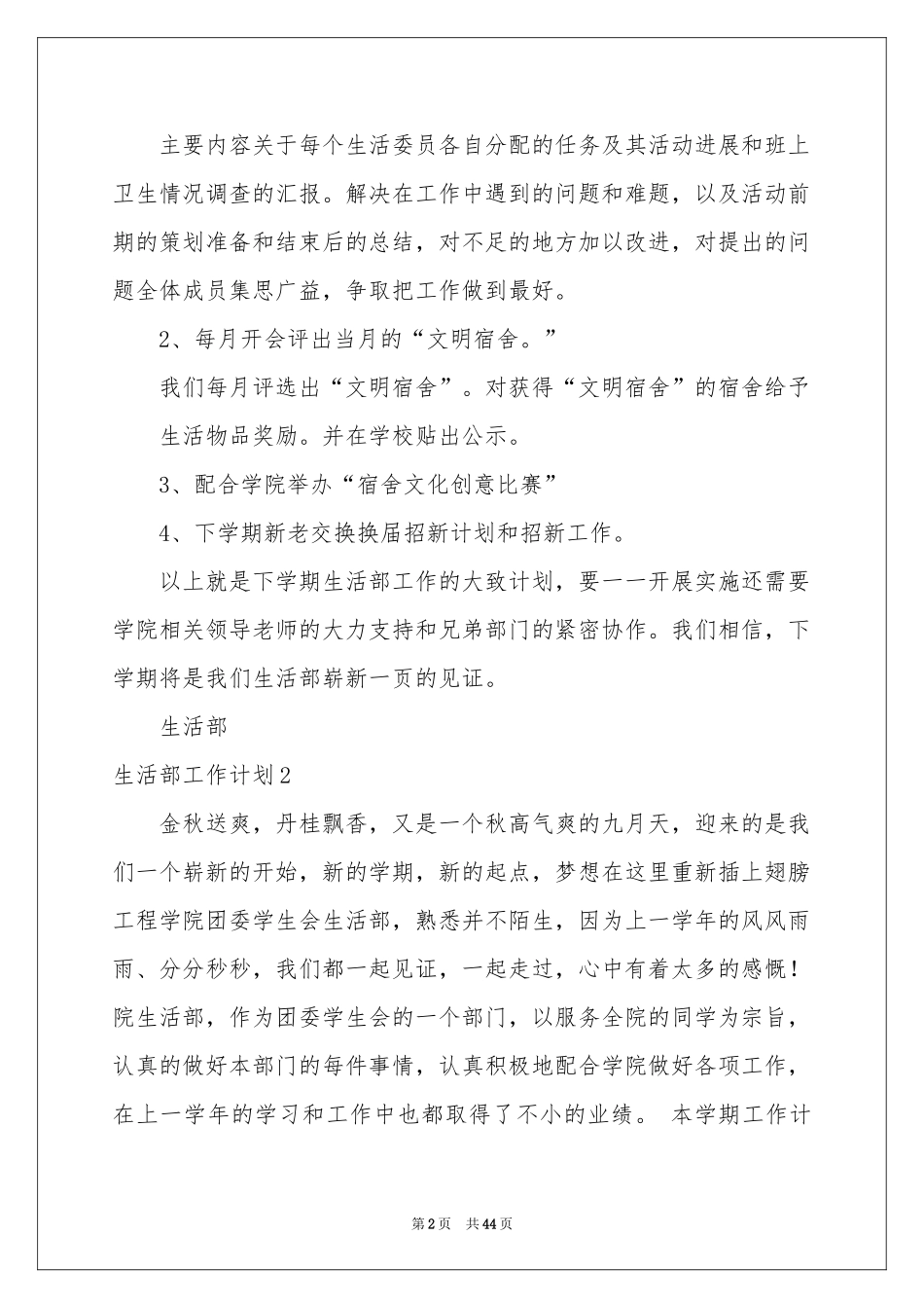 生活部工作参考计划15篇_第2页