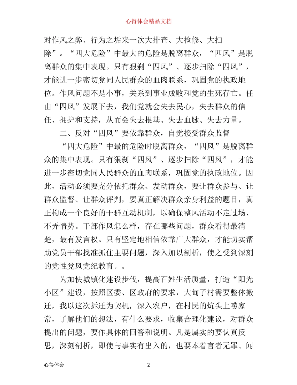 学习反四风心得体会3篇_第2页