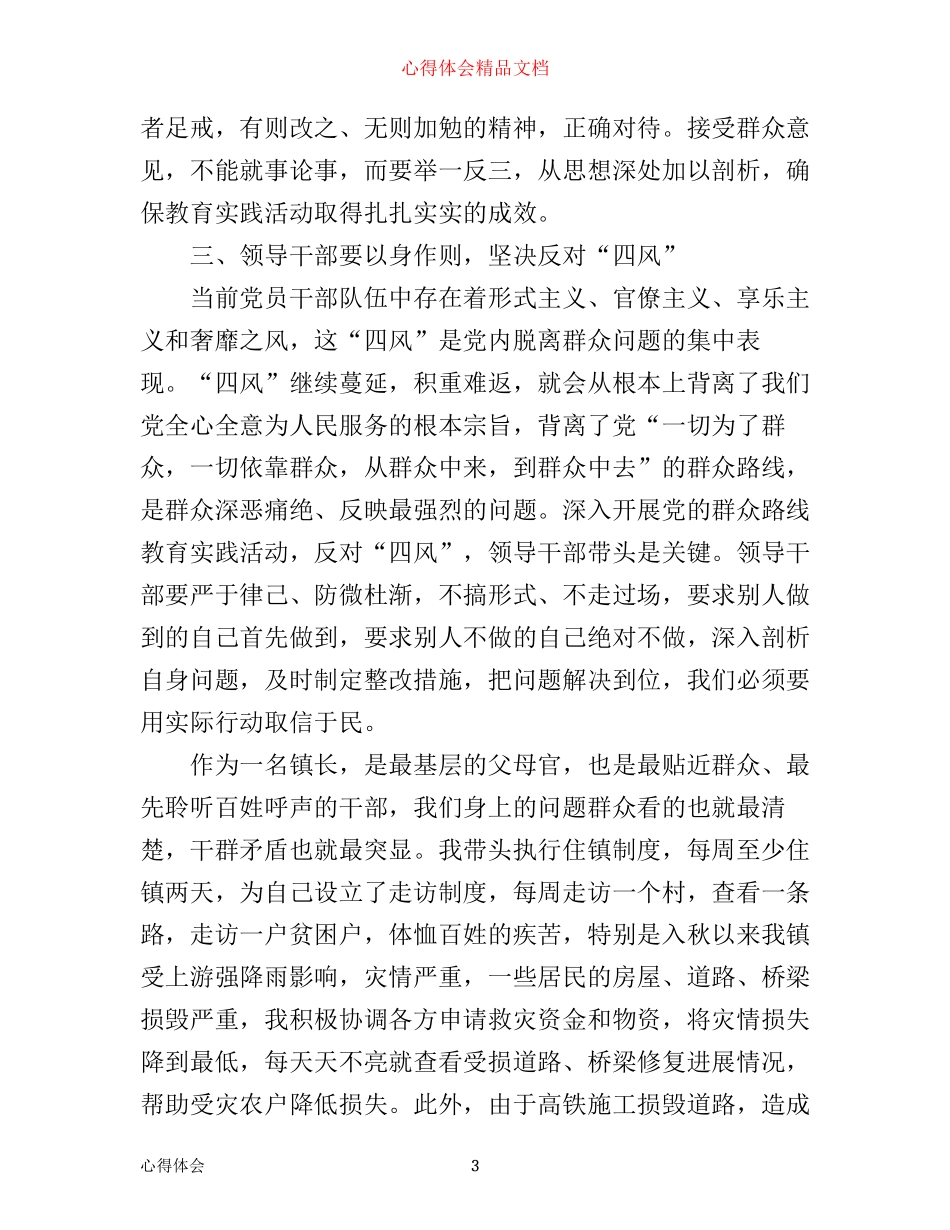 学习反四风心得体会3篇_第3页