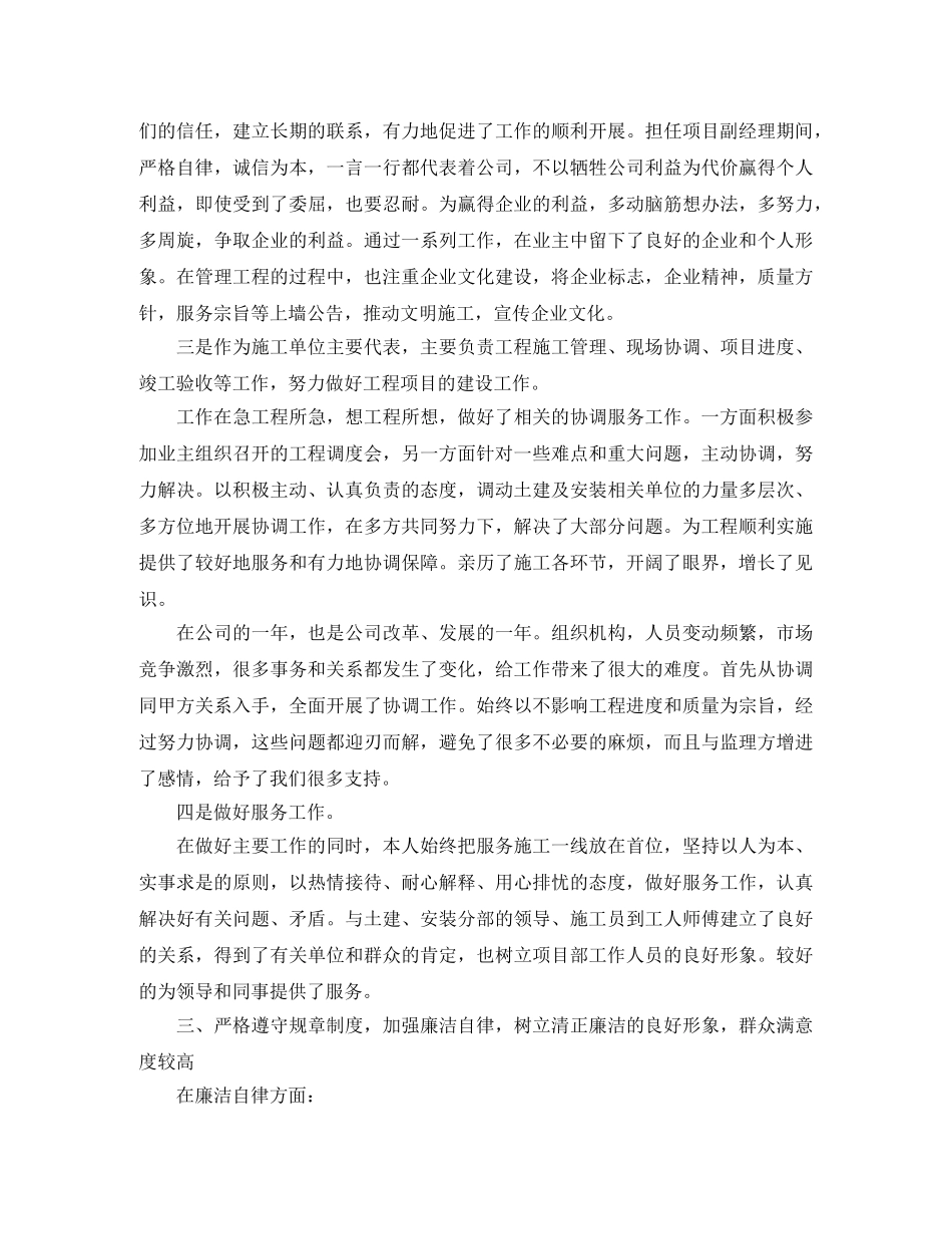 项目部工作总结怎么写 _第3页