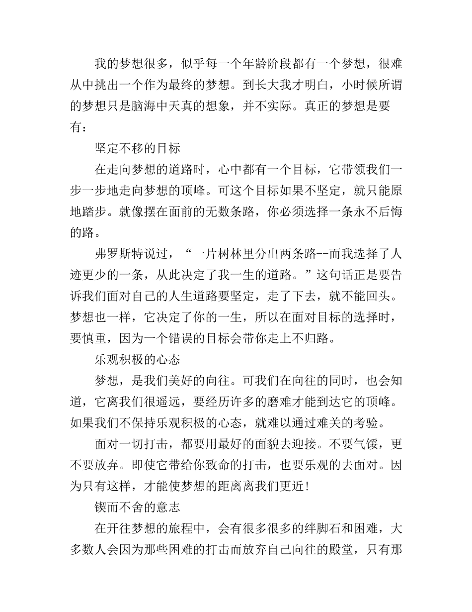 放飞梦想优秀演讲稿精品_第2页