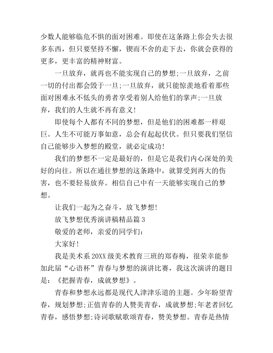 放飞梦想优秀演讲稿精品_第3页