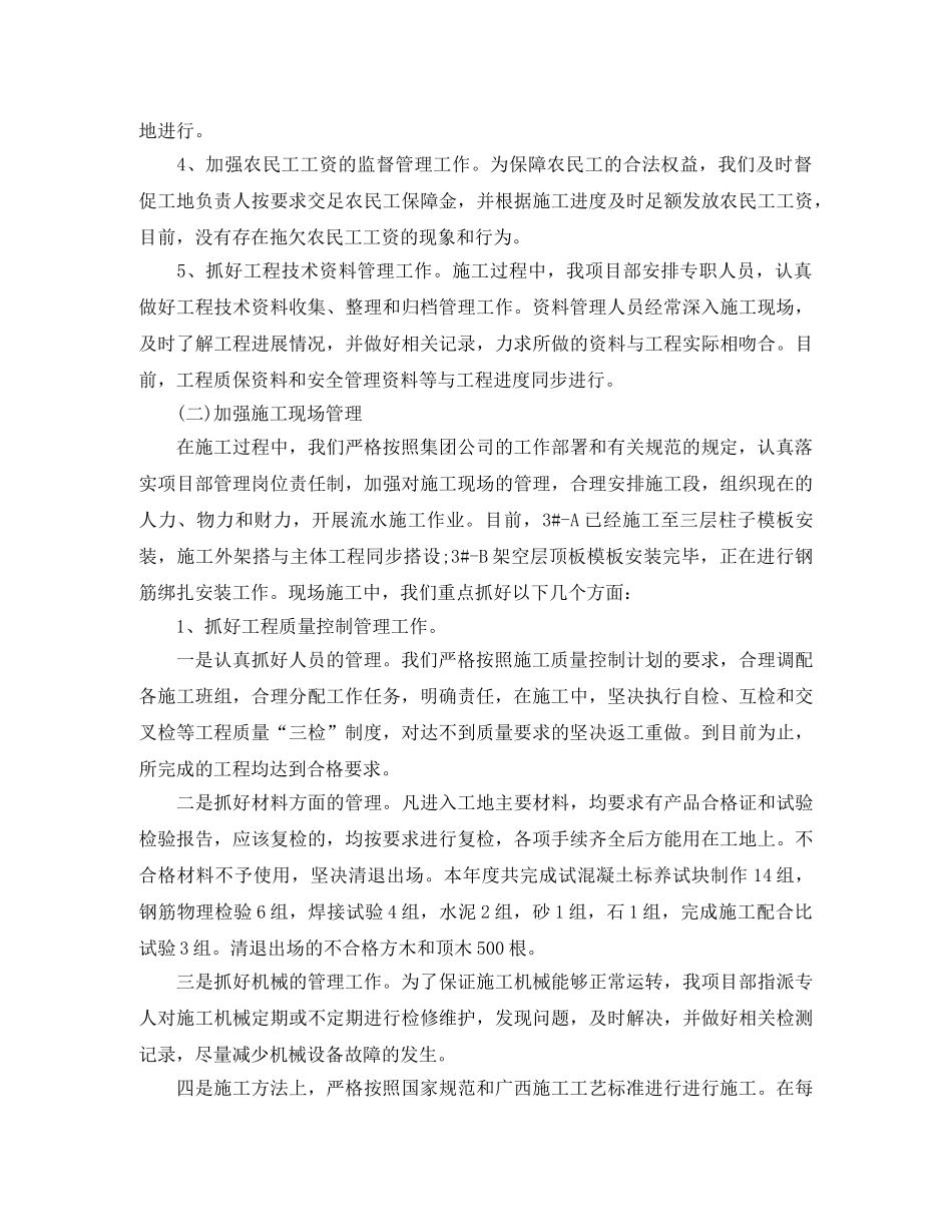 项目部工作总结 _第2页