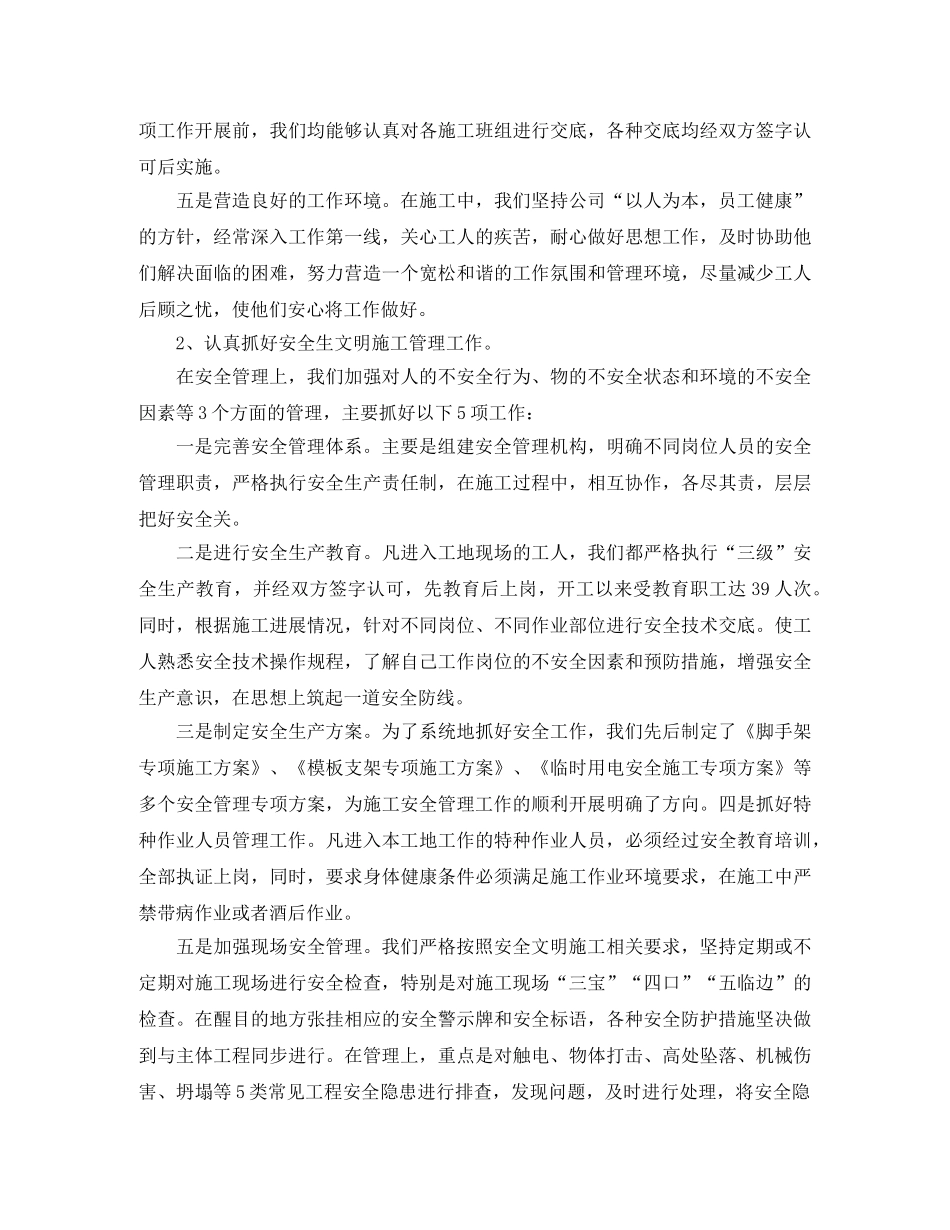 项目部工作总结 _第3页