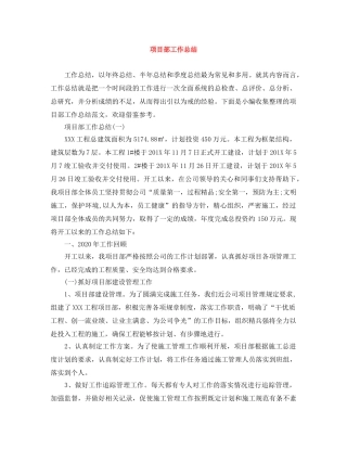 项目部工作总结 