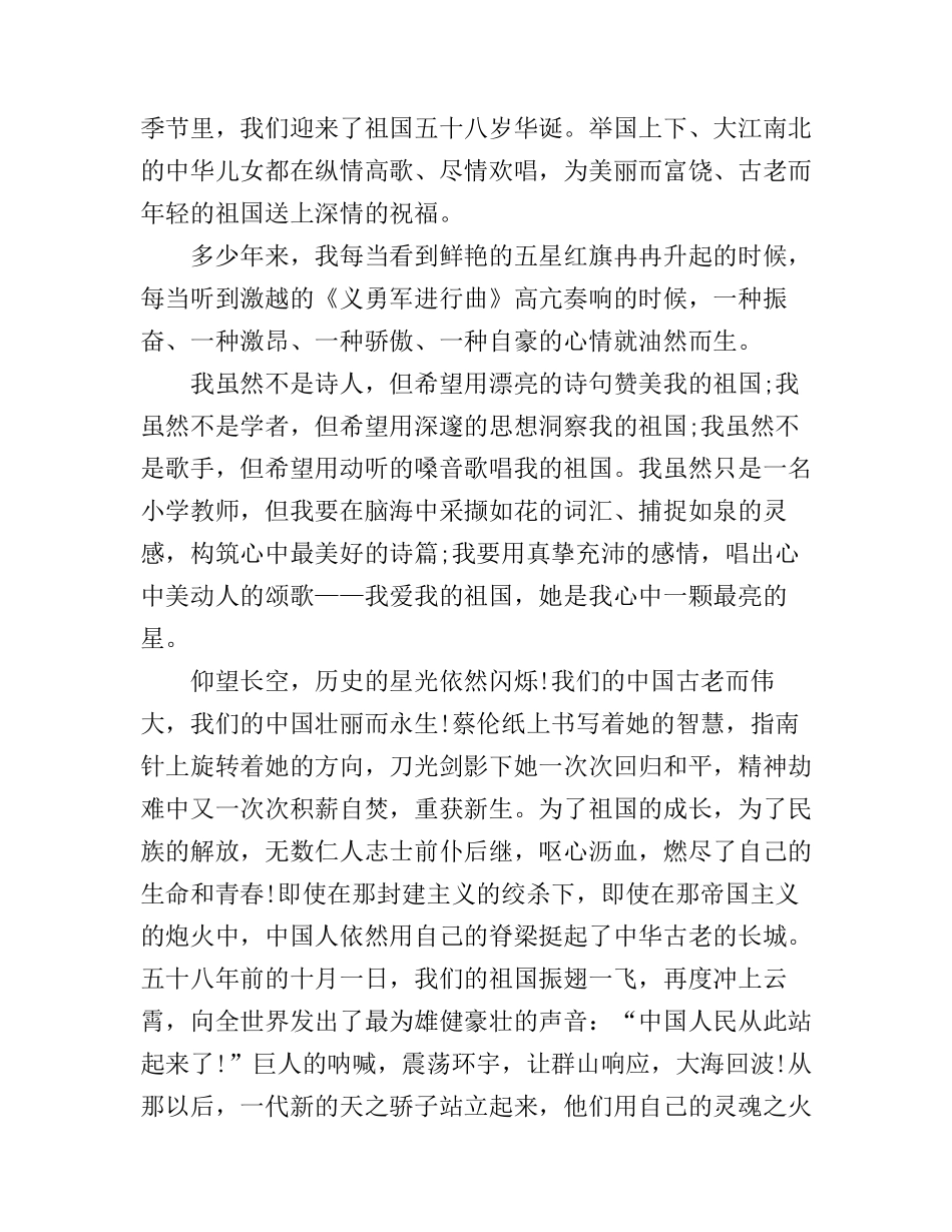 2019建国70周年观后感演讲稿 中国建国70周年观后感范文_第3页