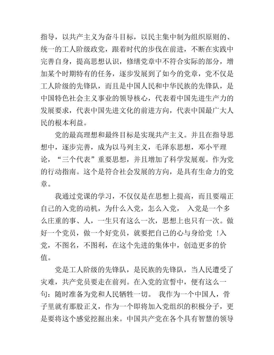 2017年参加入党积极分子培训班心得_第2页