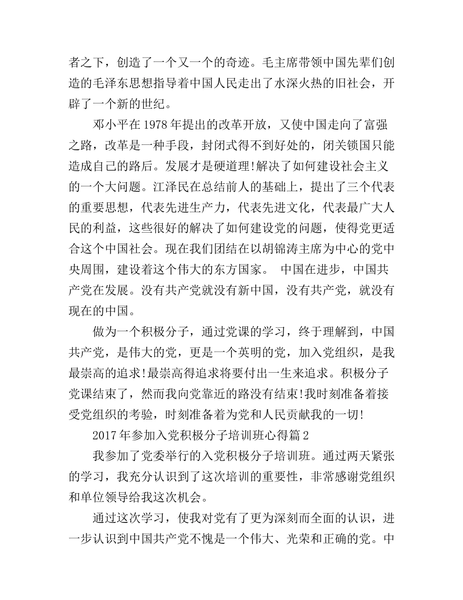 2017年参加入党积极分子培训班心得_第3页