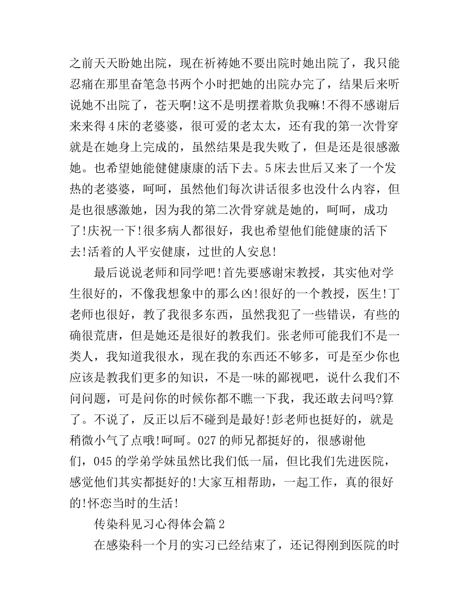 传染科见习心得体会_第2页
