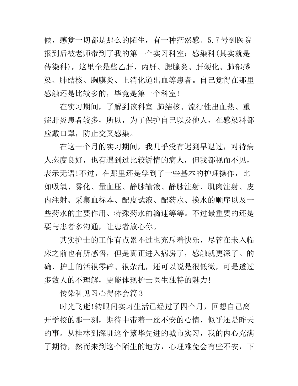 传染科见习心得体会_第3页