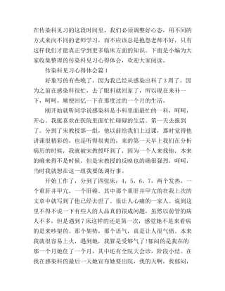 传染科见习心得体会