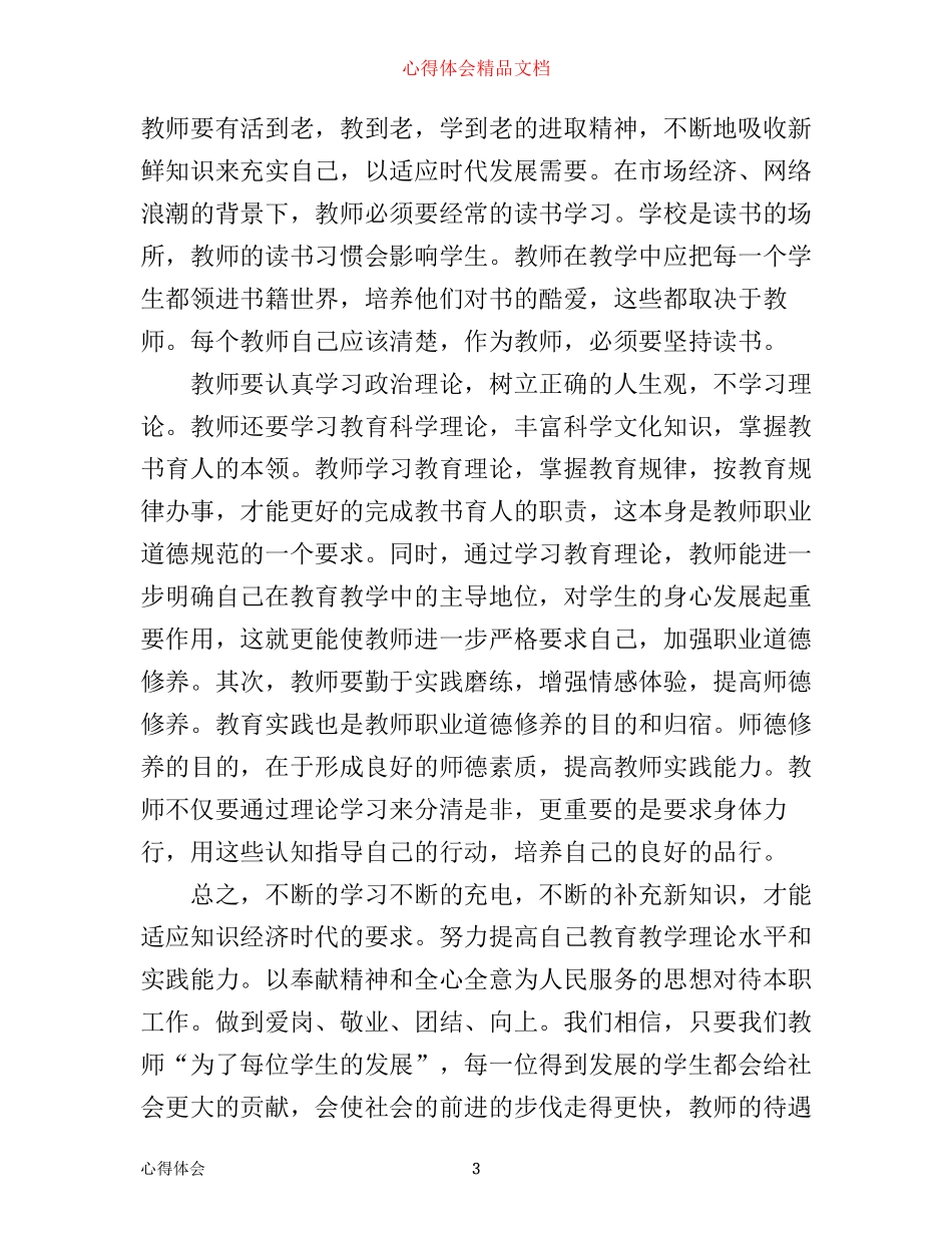学习新师德心得体会3篇_第3页