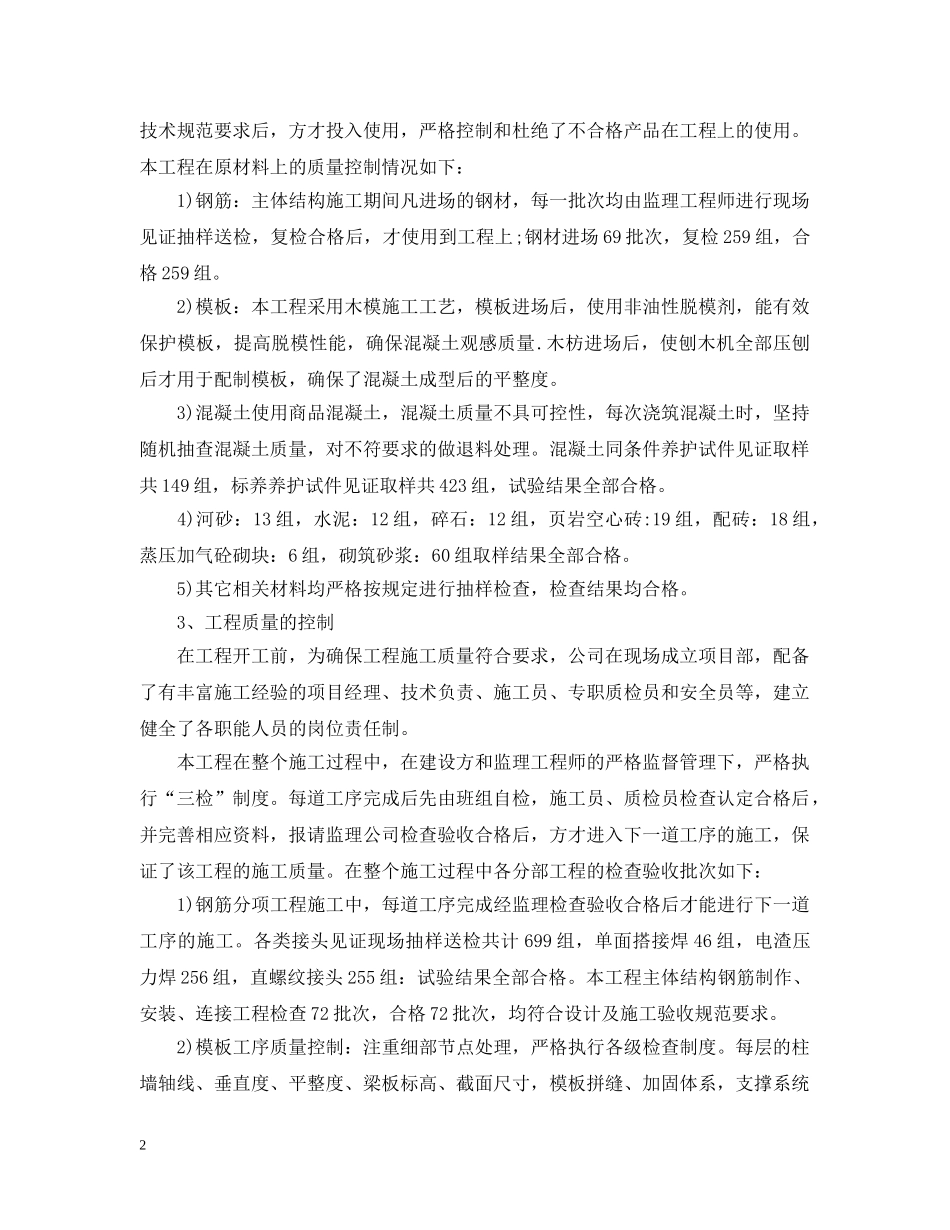 项目部年终技术总结 _第2页