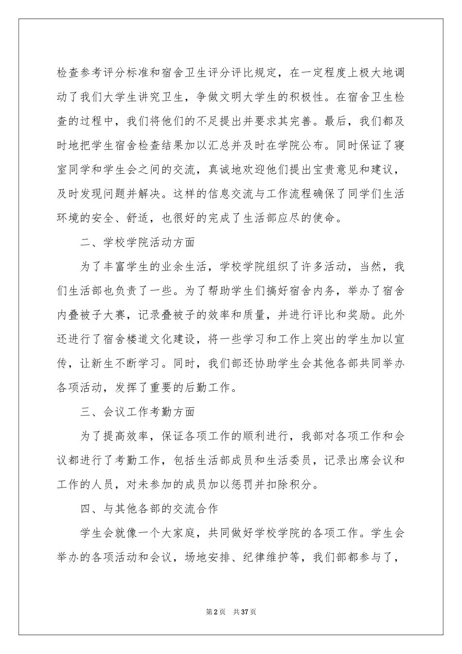 生活部工作参考总结_第2页