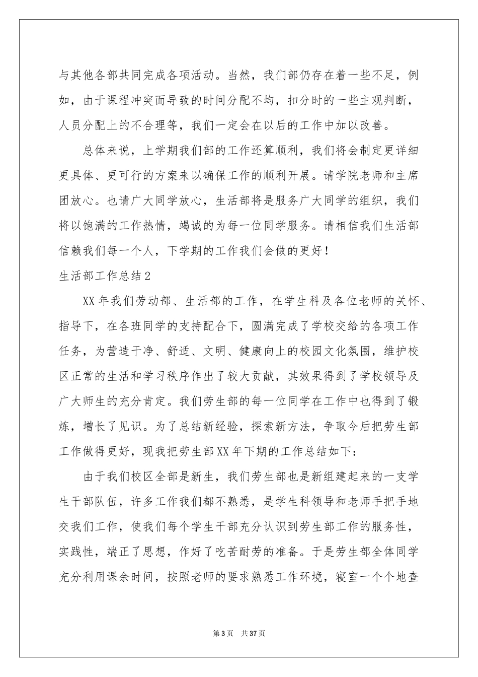 生活部工作参考总结_第3页