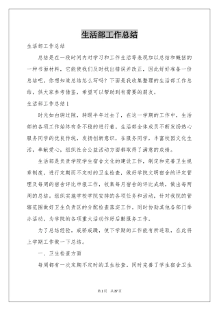 生活部工作参考总结
