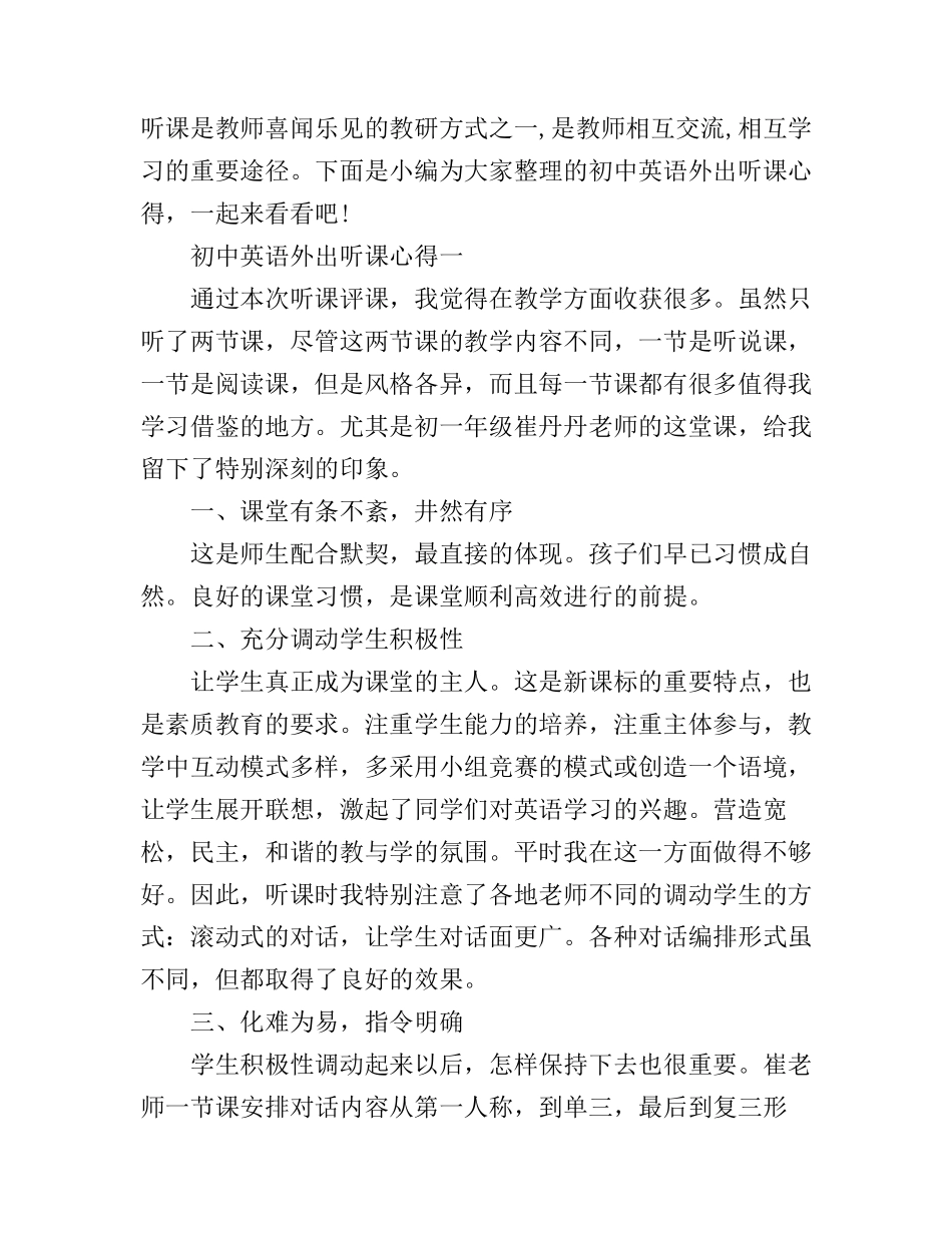 初中英语外出听课心得_第1页