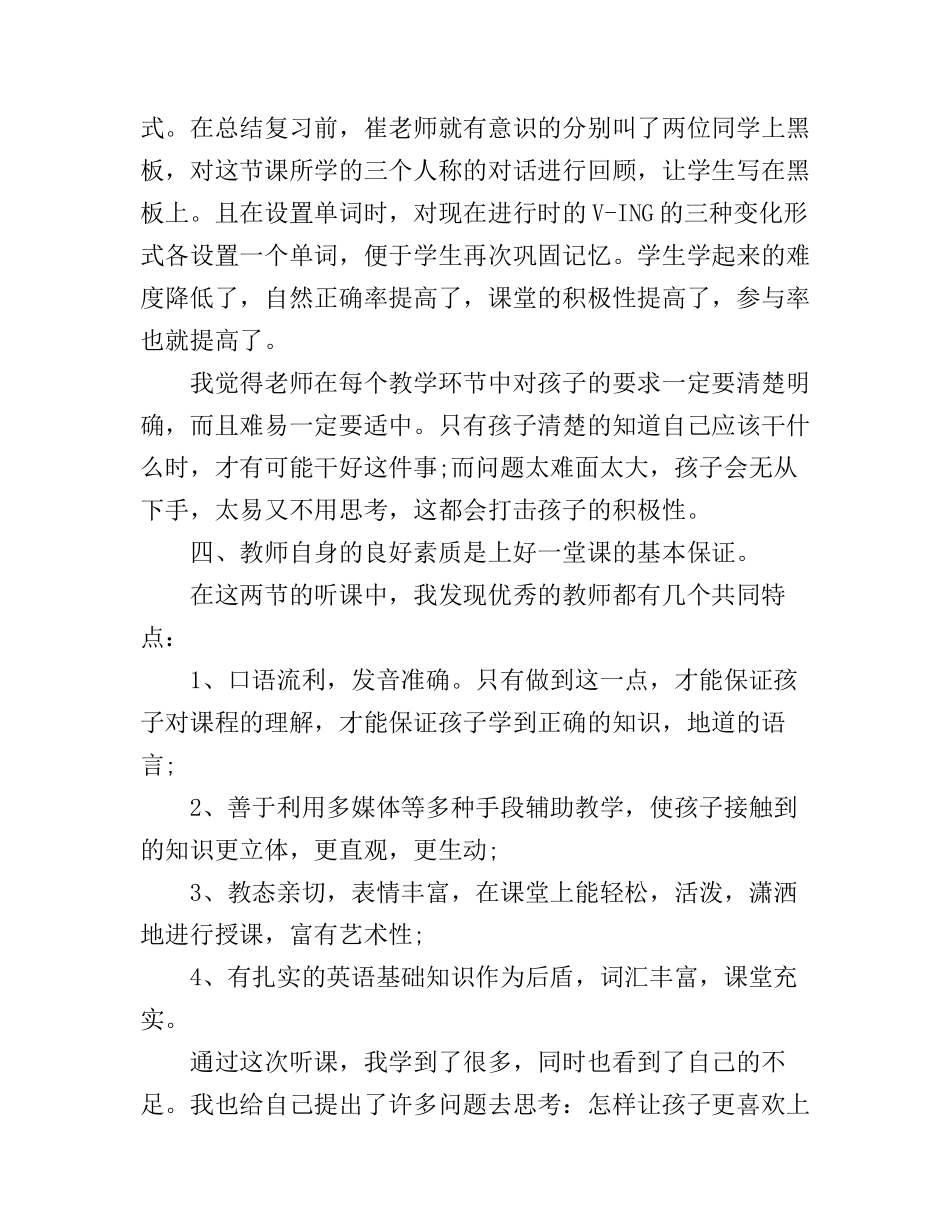 初中英语外出听课心得_第2页