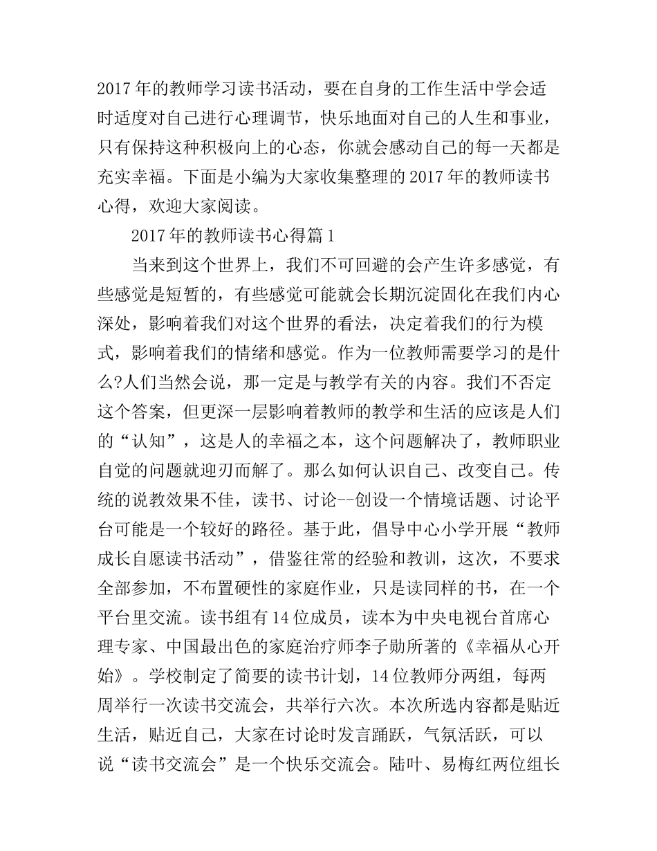 2017年的教师读书心得_第1页