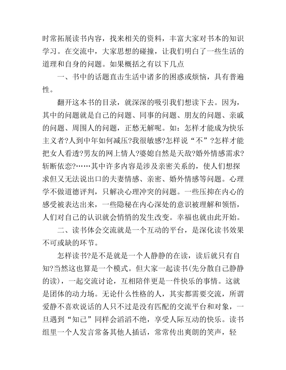 2017年的教师读书心得_第2页