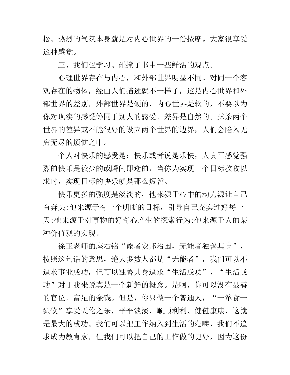 2017年的教师读书心得_第3页