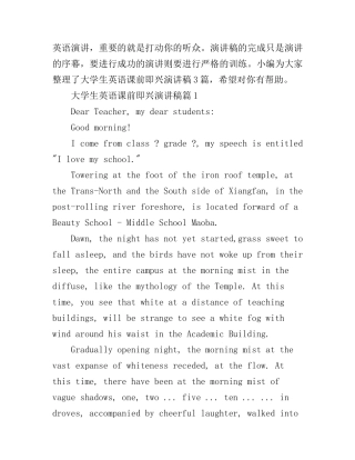 大学生英语课前即兴演讲稿