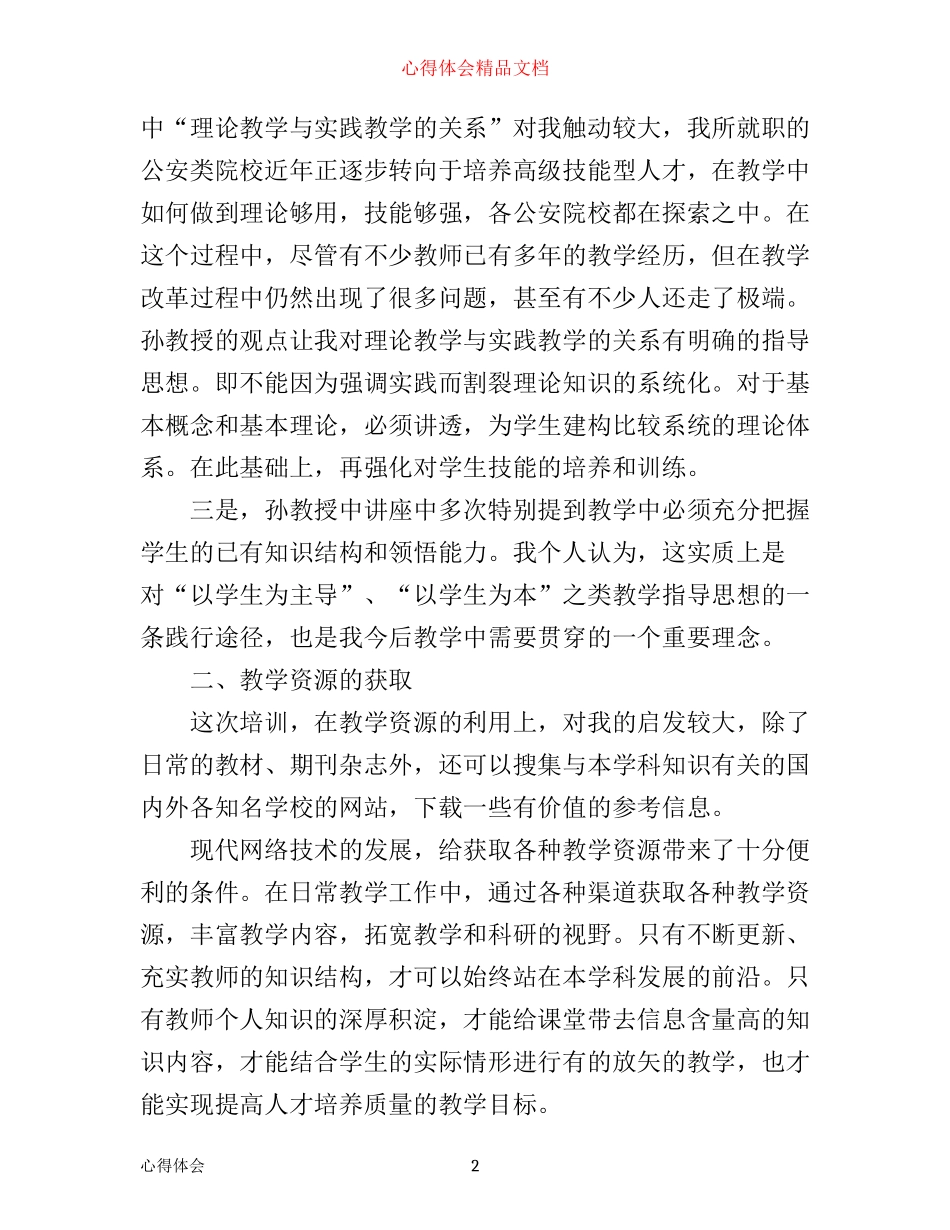 学习刑法的心得和体会_第2页