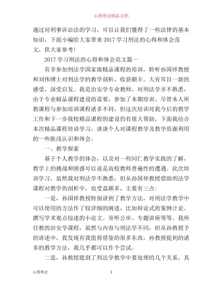 学习刑法的心得和体会