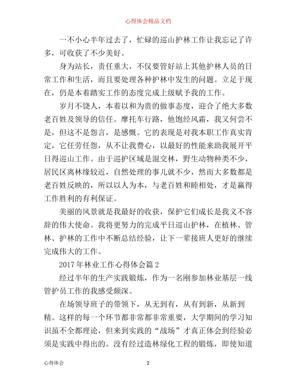 年林业工作心得体会_第2页