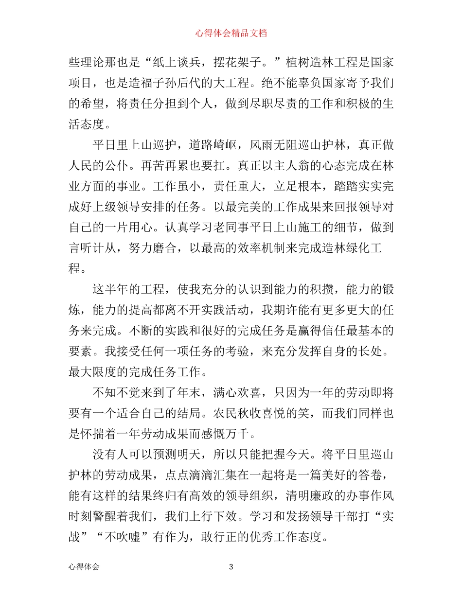年林业工作心得体会_第3页