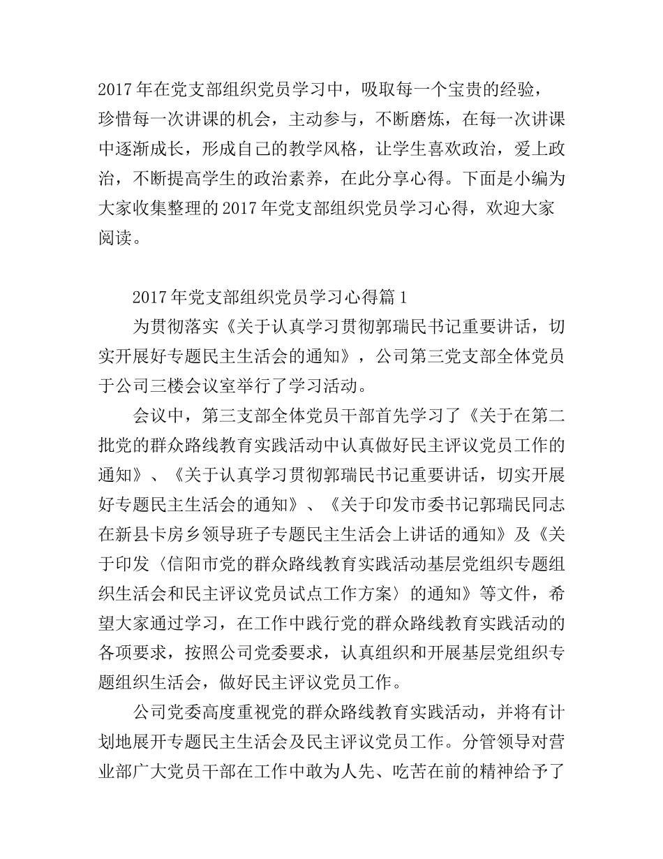 2017年党支部组织党员学习心得_第1页