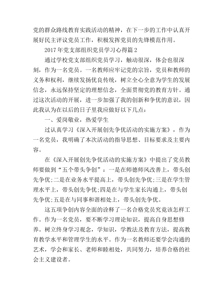 2017年党支部组织党员学习心得_第3页