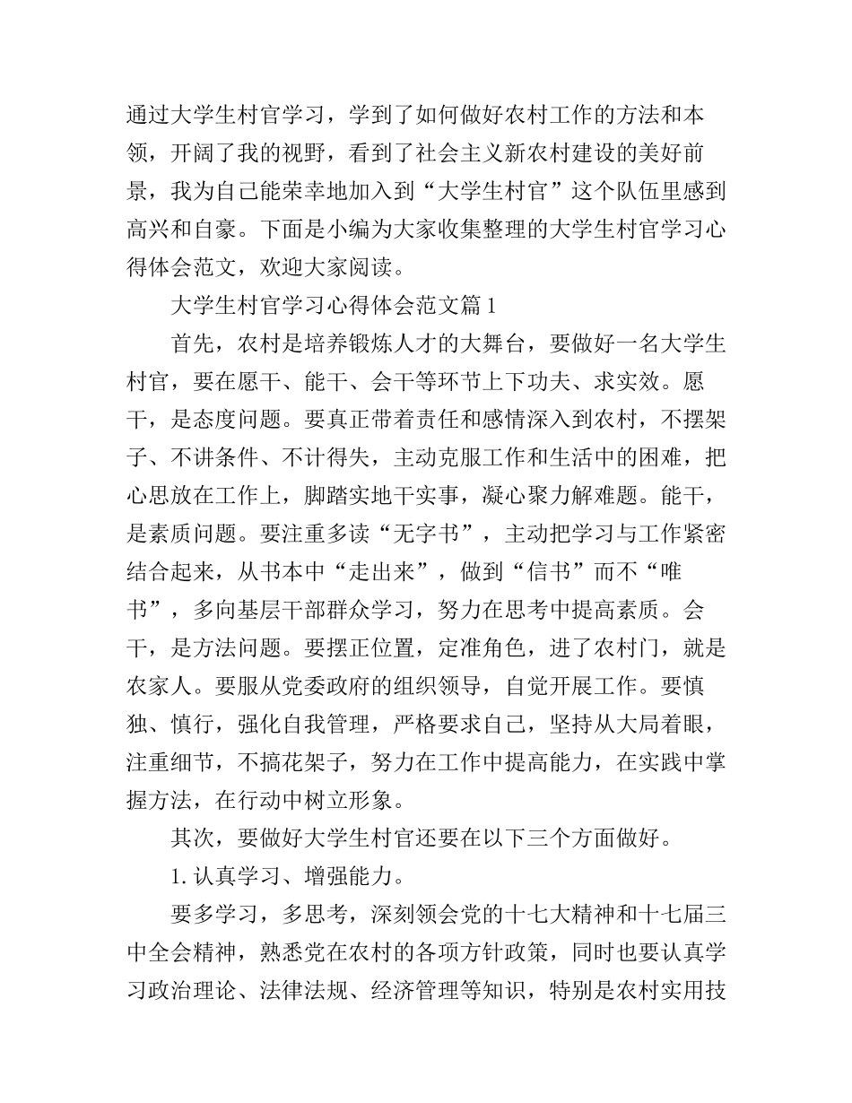 大学生村官学习心得体会范文_第1页