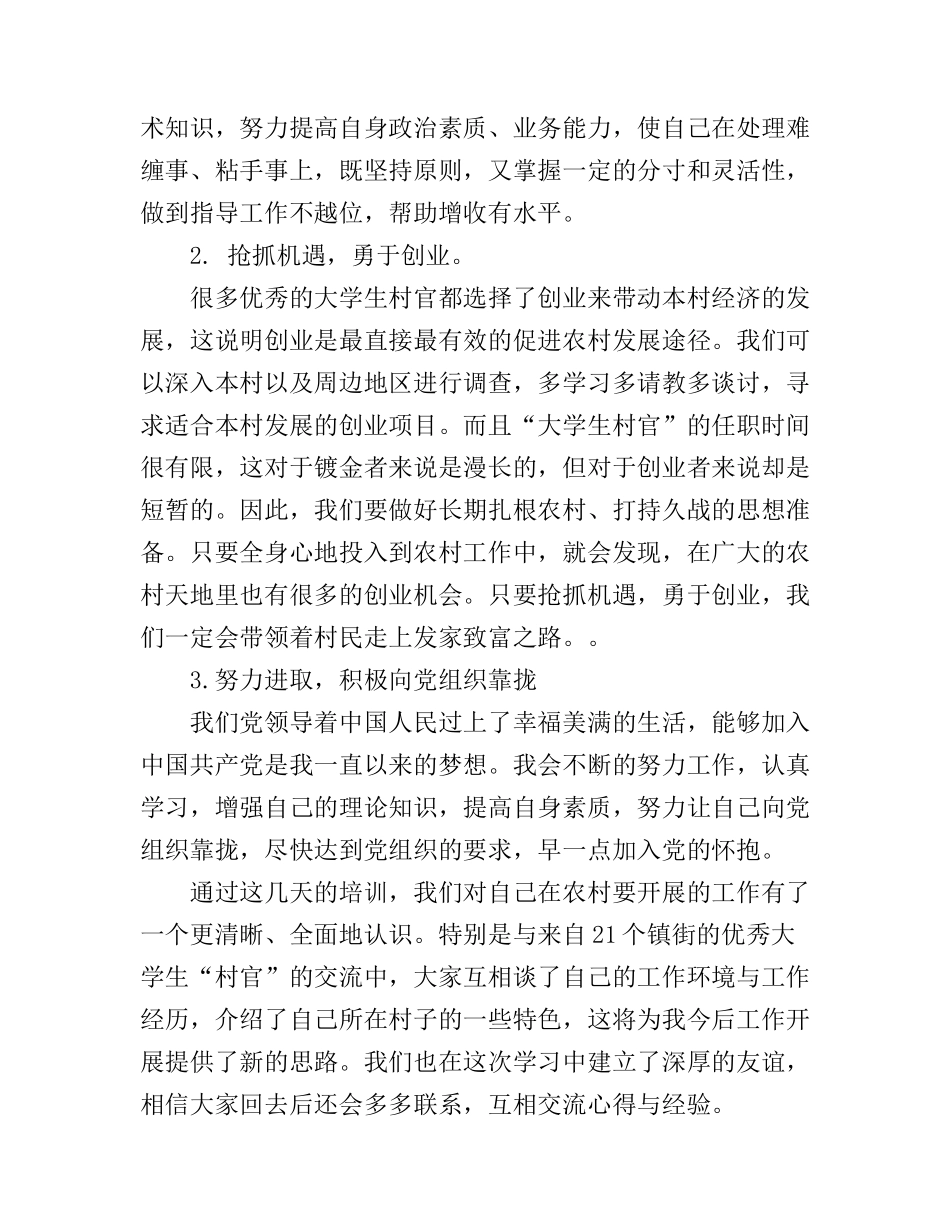 大学生村官学习心得体会范文_第2页