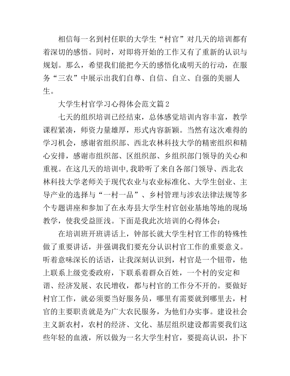 大学生村官学习心得体会范文_第3页