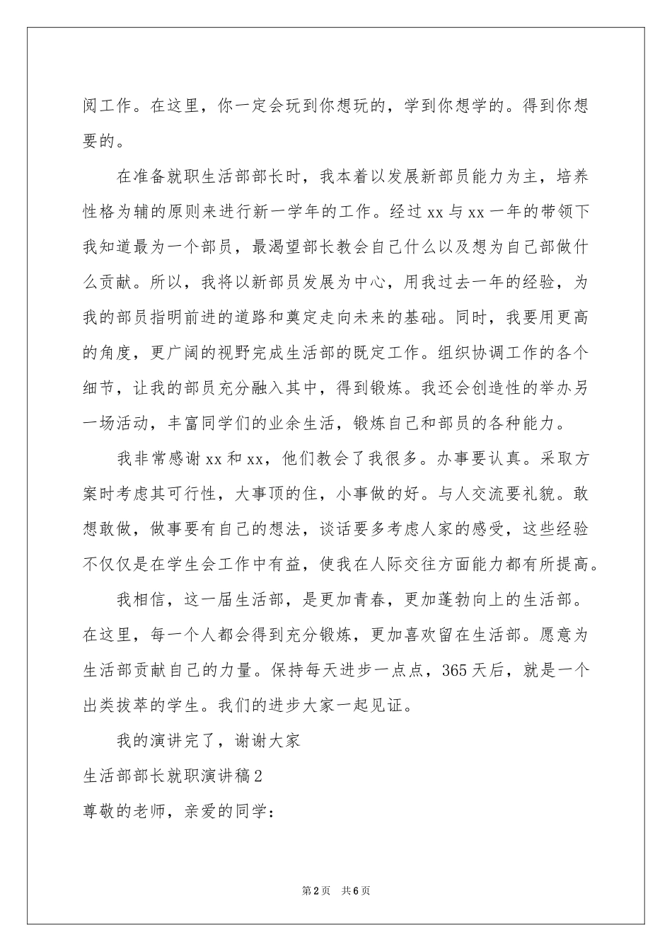 生活部部长就职演讲稿_第2页