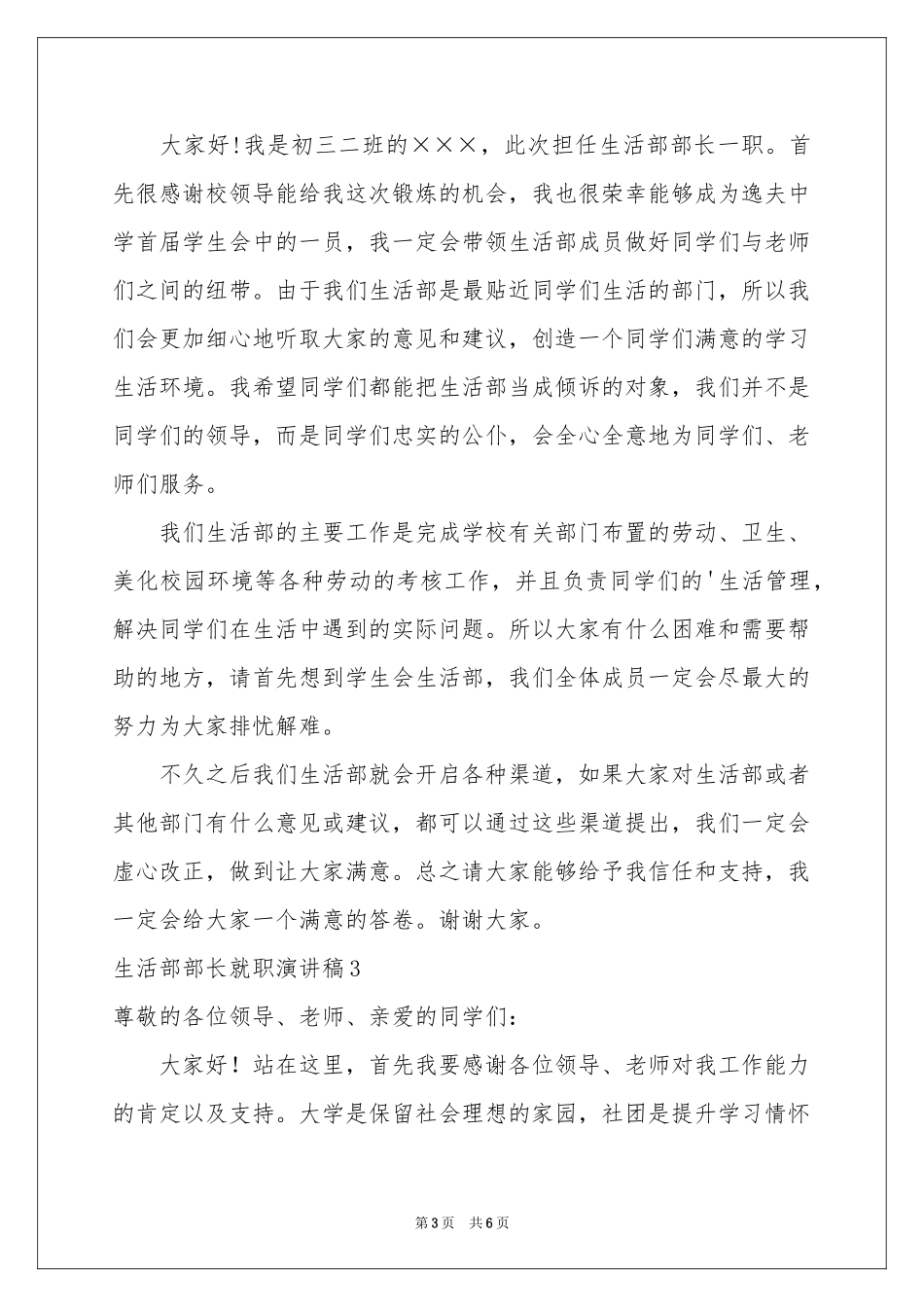 生活部部长就职演讲稿_第3页