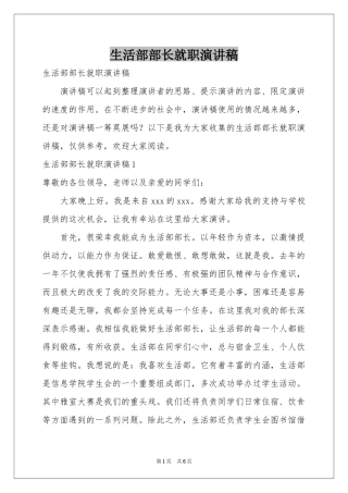 生活部部长就职演讲稿