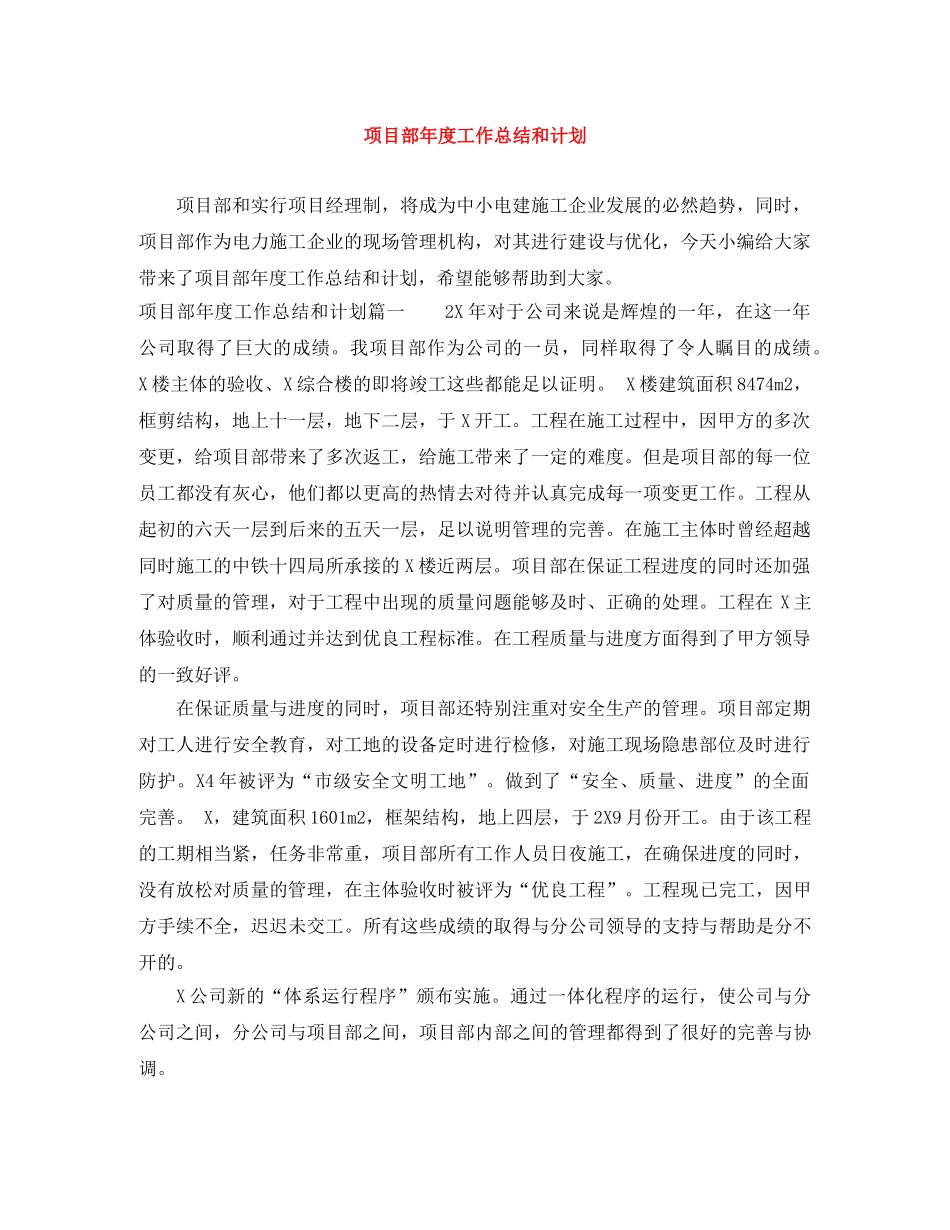 项目部年度工作总结和计划 _第1页