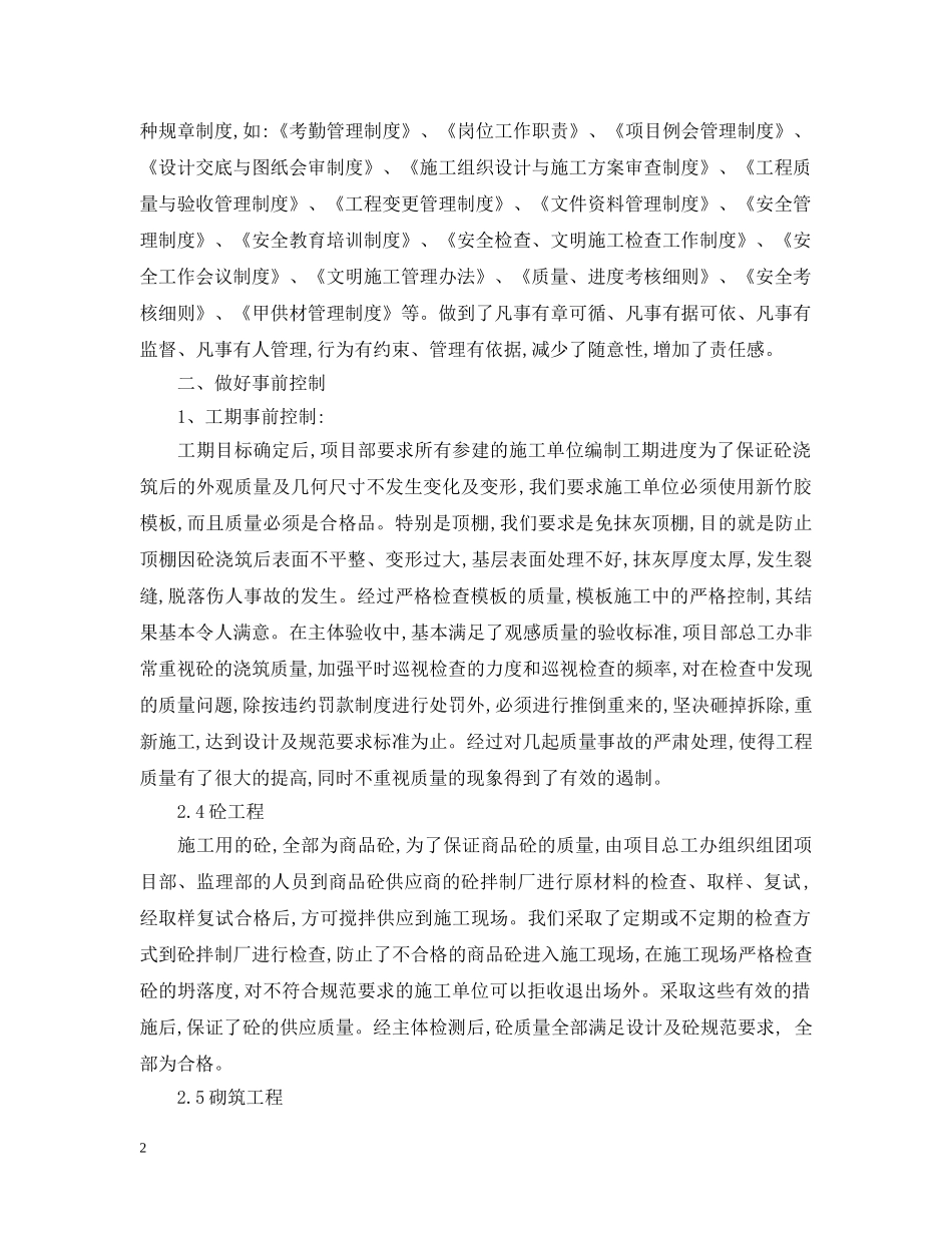 项目部年度工作总结范文2 _第2页