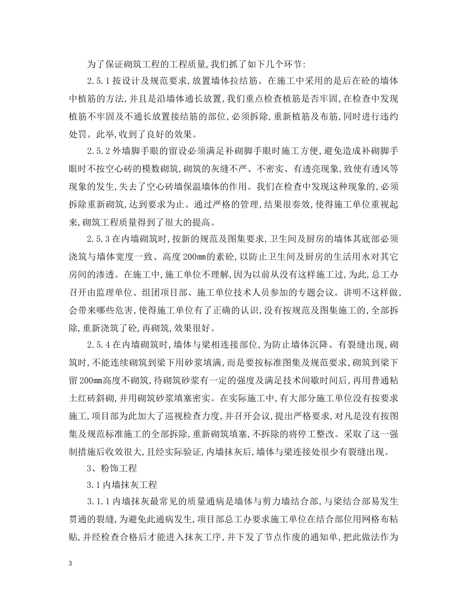 项目部年度工作总结范文2 _第3页