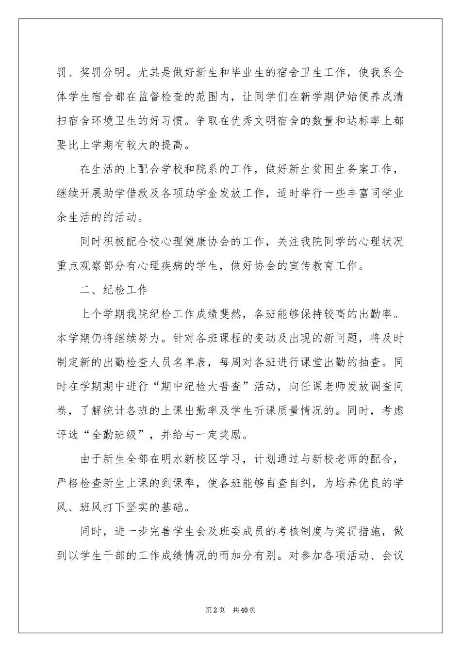 生活部个人工作参考计划_第2页