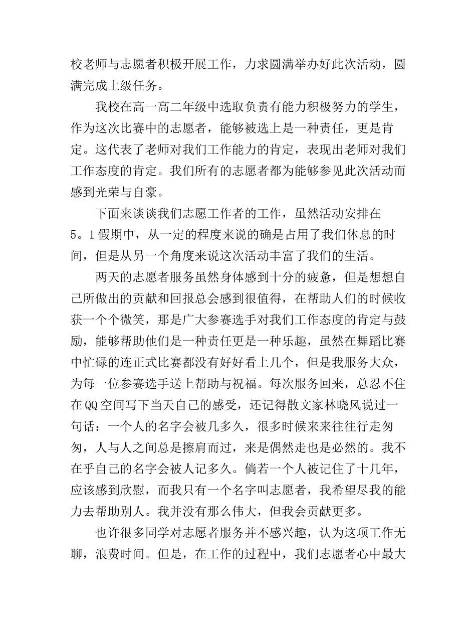 大学生志愿者服务实践心得3篇_第3页