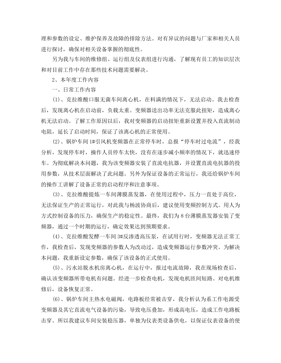 项目部工作总结及工作规划 _第2页