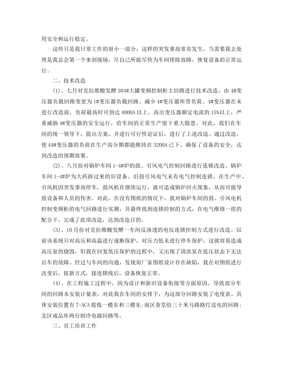 项目部工作总结及工作规划 _第3页